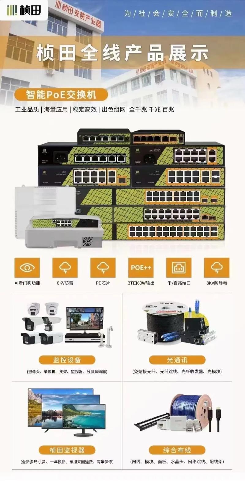 楨田網絡通信設備:全系列poe交換機/級聯寶/光電產品/工業